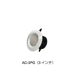 円形プラスチックグリル（3インチ）