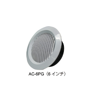 円形プラスチックグリル（6インチ）